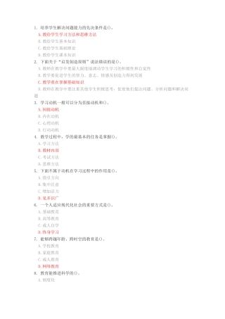 2021泰州师说题库两套