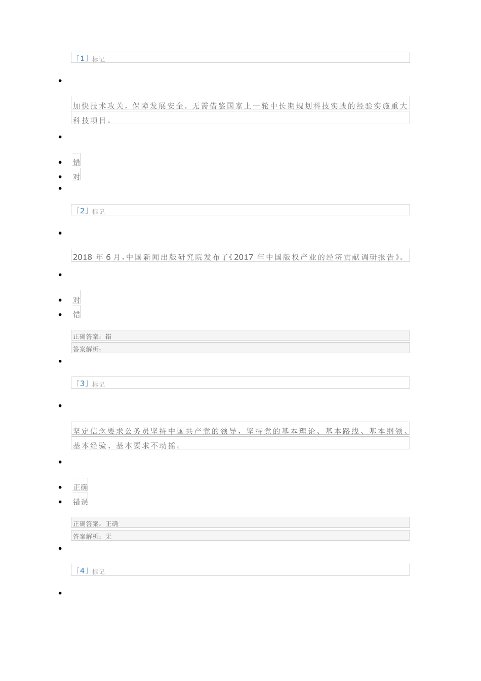 2021淄博继续教育考试题库1_第1页