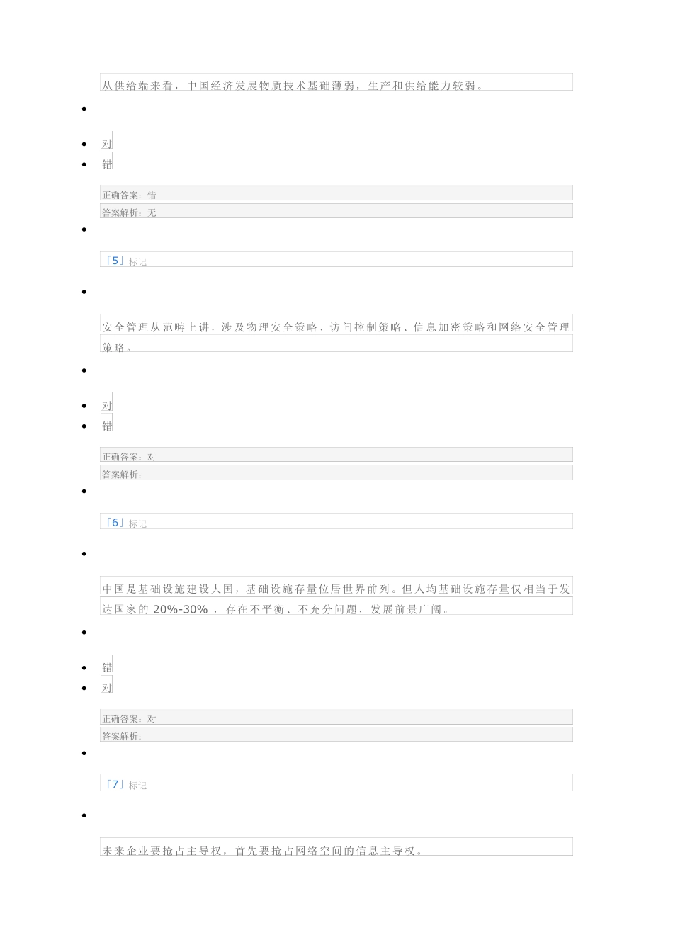 2021淄博继续教育考试题库1_第2页