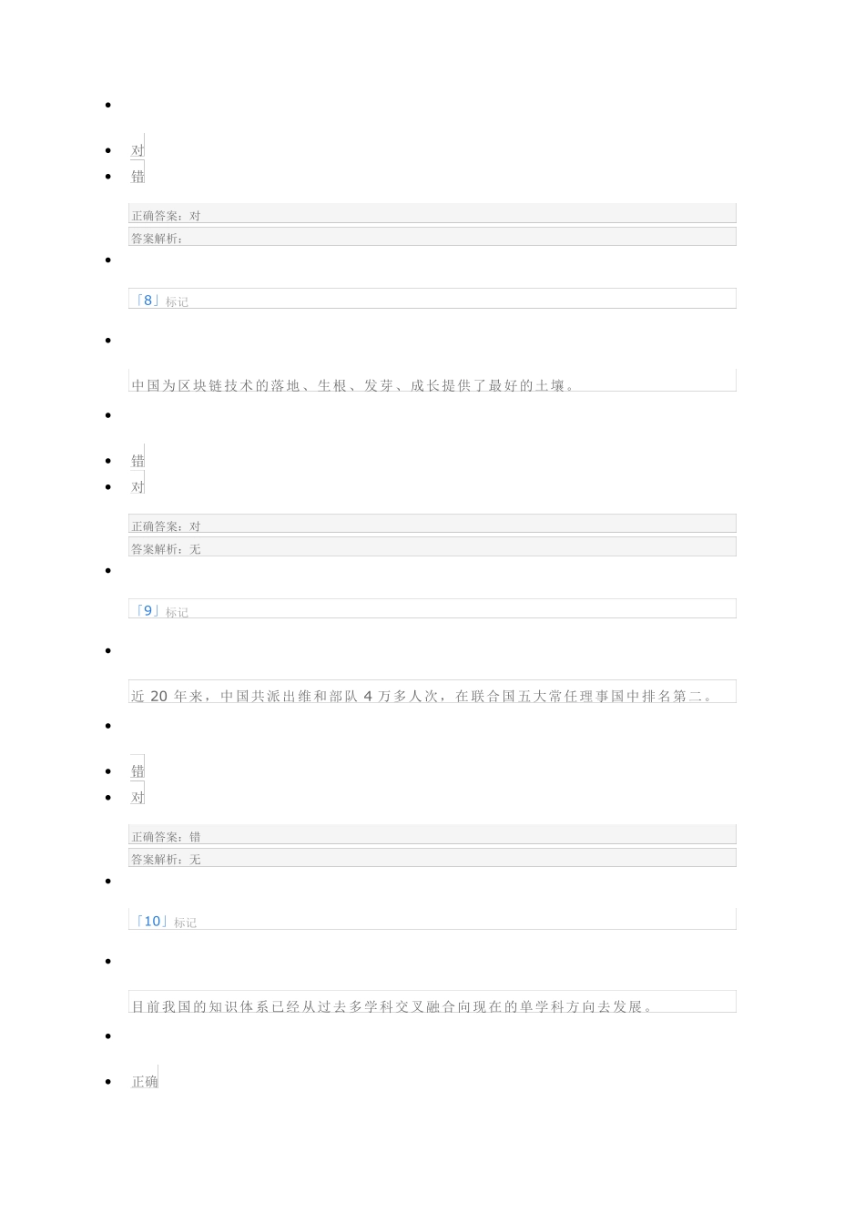 2021淄博继续教育考试题库1_第3页