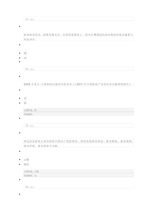 2021淄博继续教育考试题库1