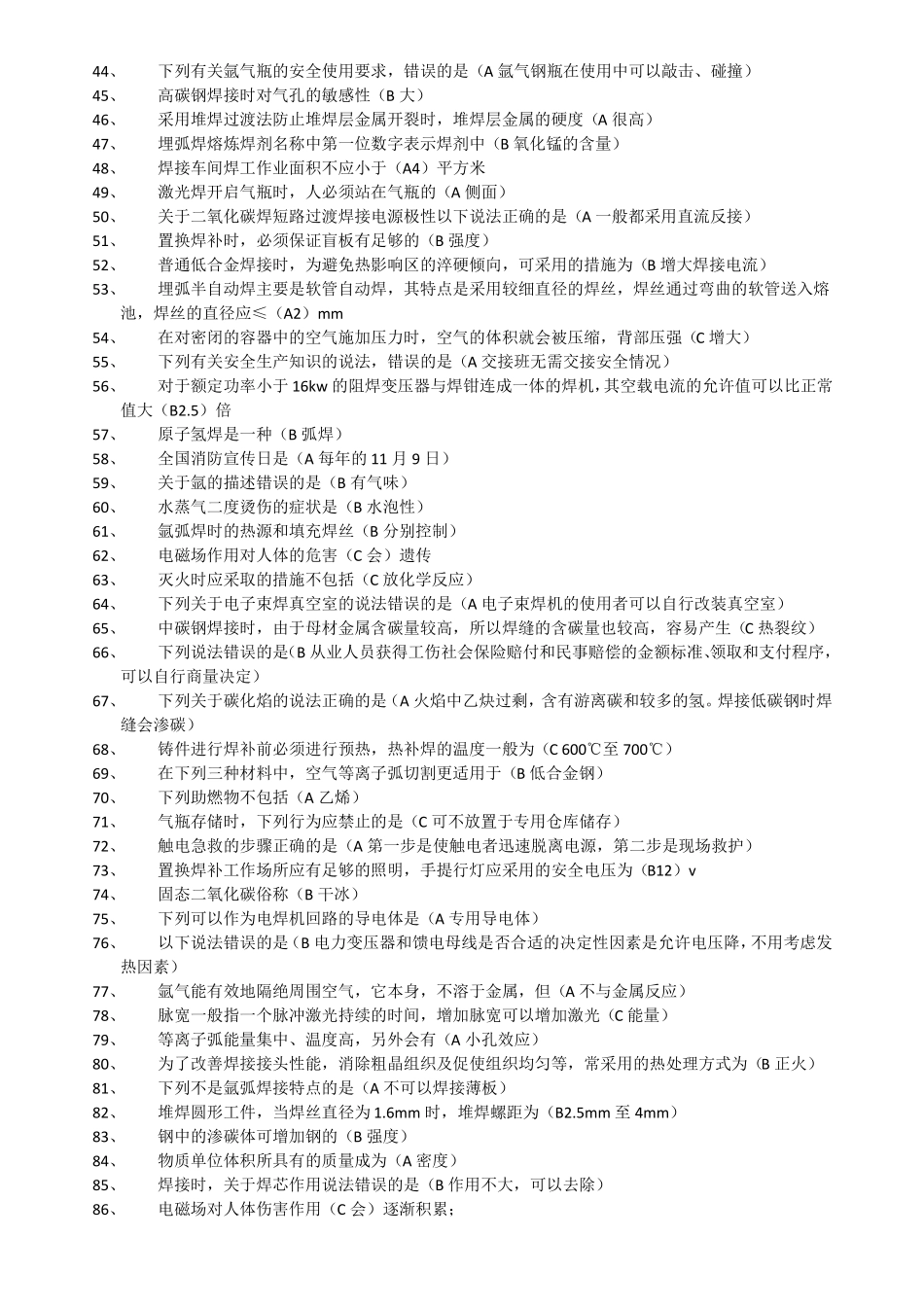 2021焊工考试题库_第2页