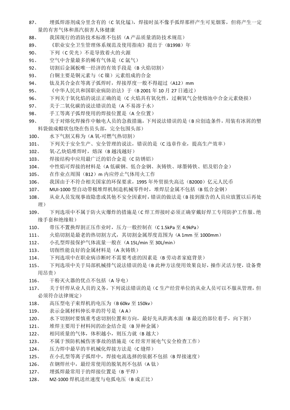 2021焊工考试题库_第3页