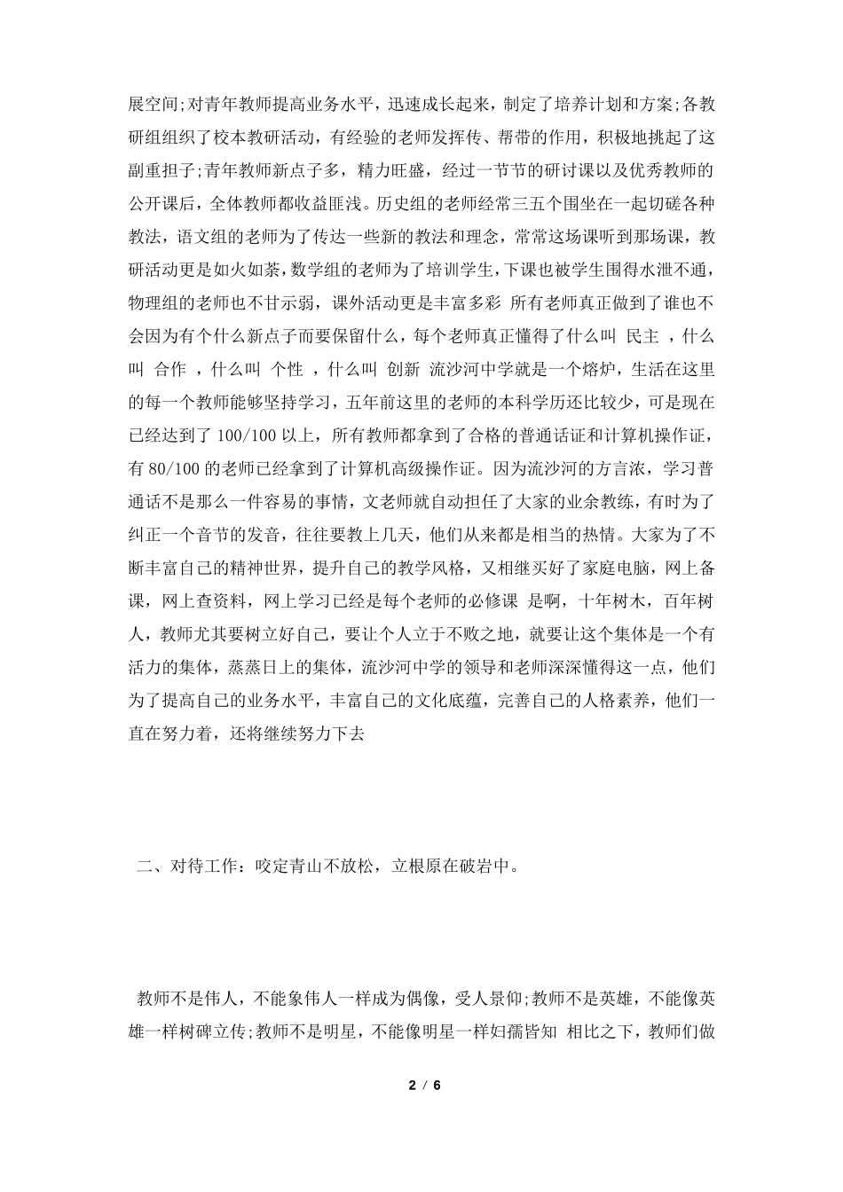 2021演讲稿铸师魂颂师德演讲稿范文_第2页