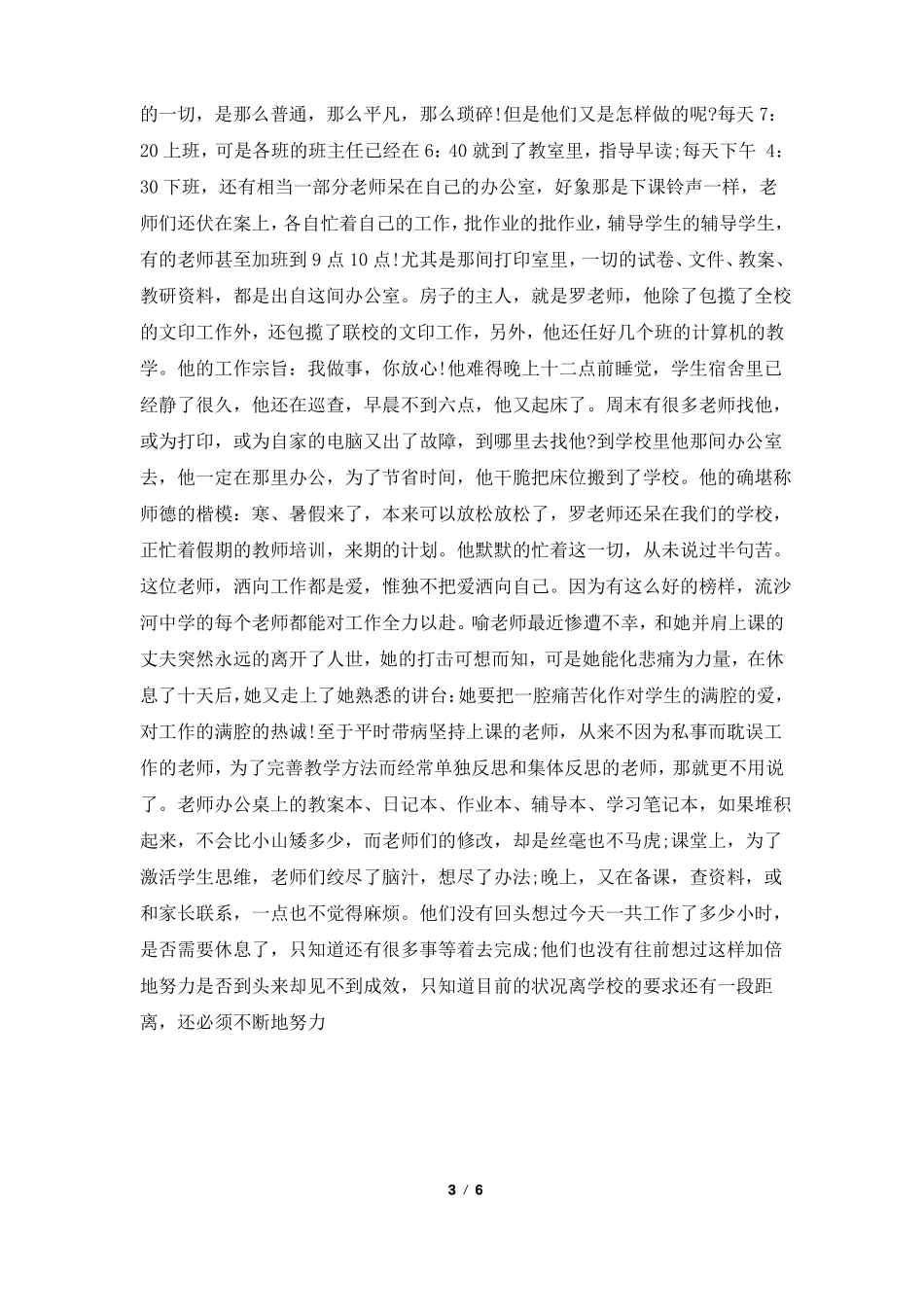 2021演讲稿铸师魂颂师德演讲稿范文_第3页