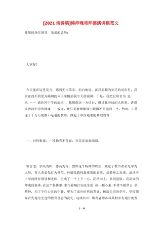 2021演讲稿铸师魂颂师德演讲稿范文