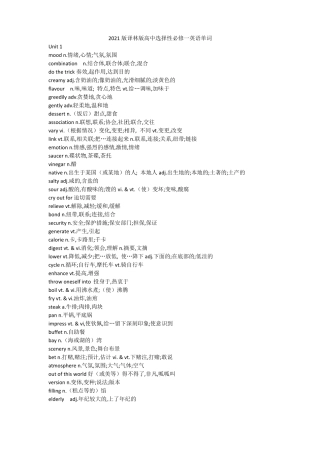 2021版译林版高中选择性必修一英语单词