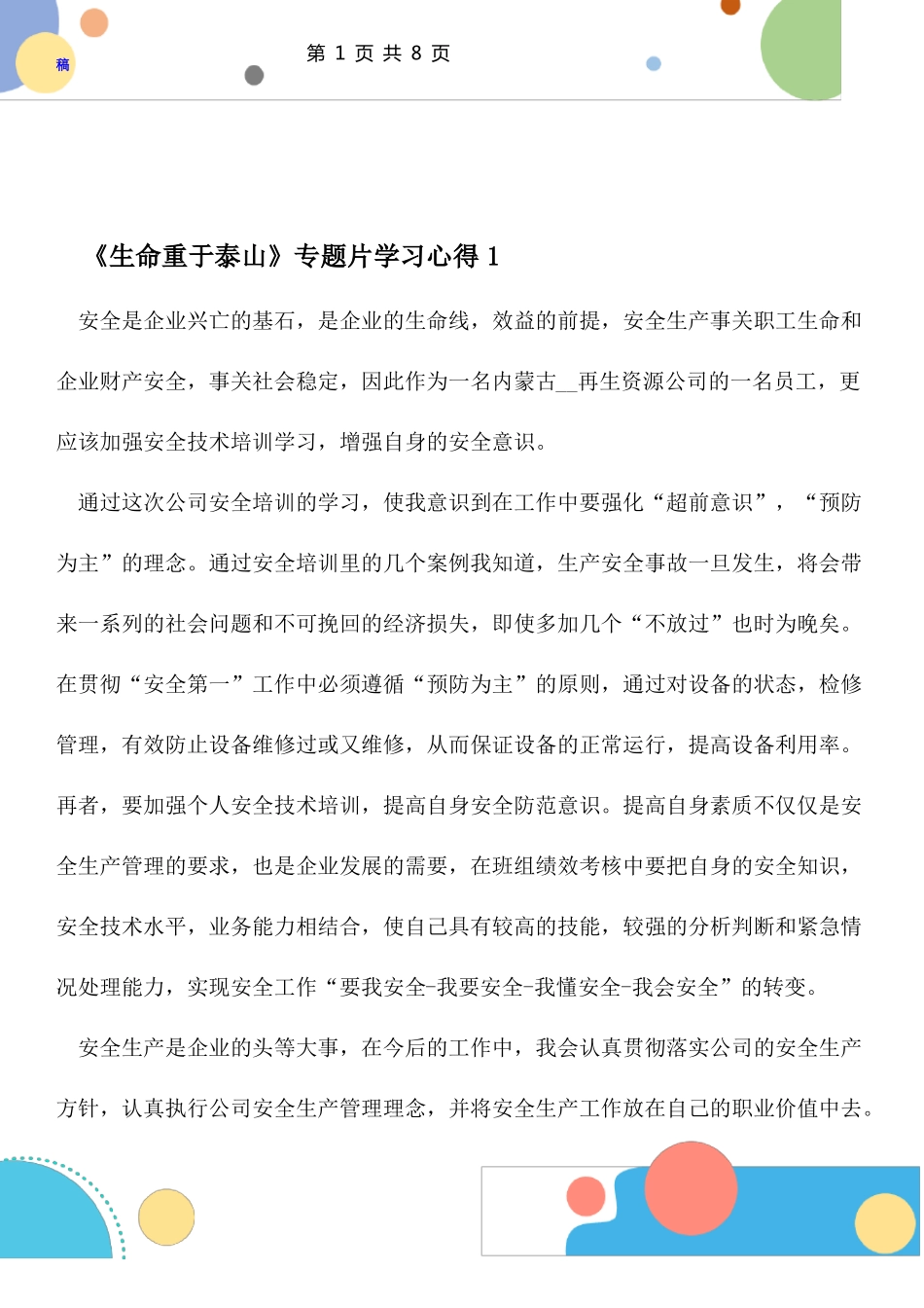 2021生命重于泰山专题片学习心得多篇_第2页