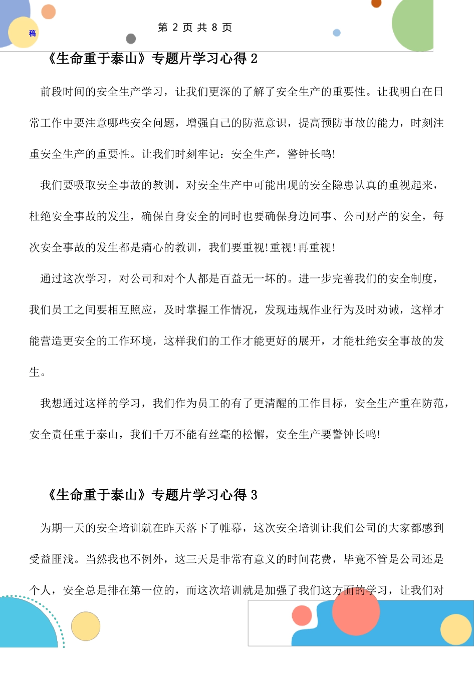 2021生命重于泰山专题片学习心得多篇_第3页