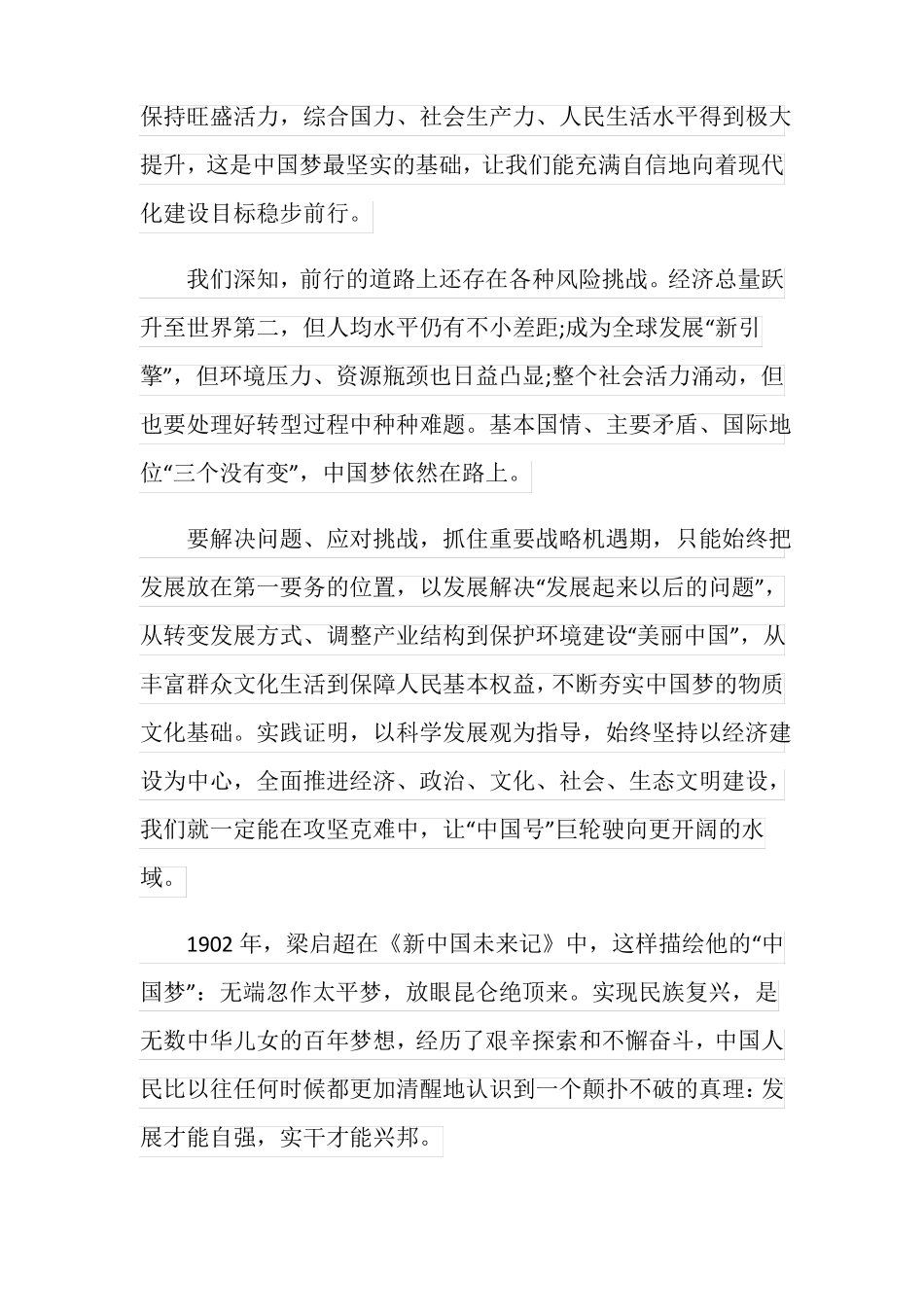 2021百年光辉历程全面建成小康有感800字_第2页
