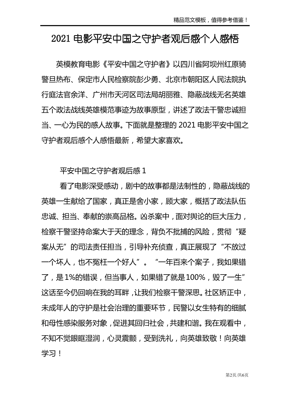 2021电影平安中国之守护者观后感个人感悟_第2页