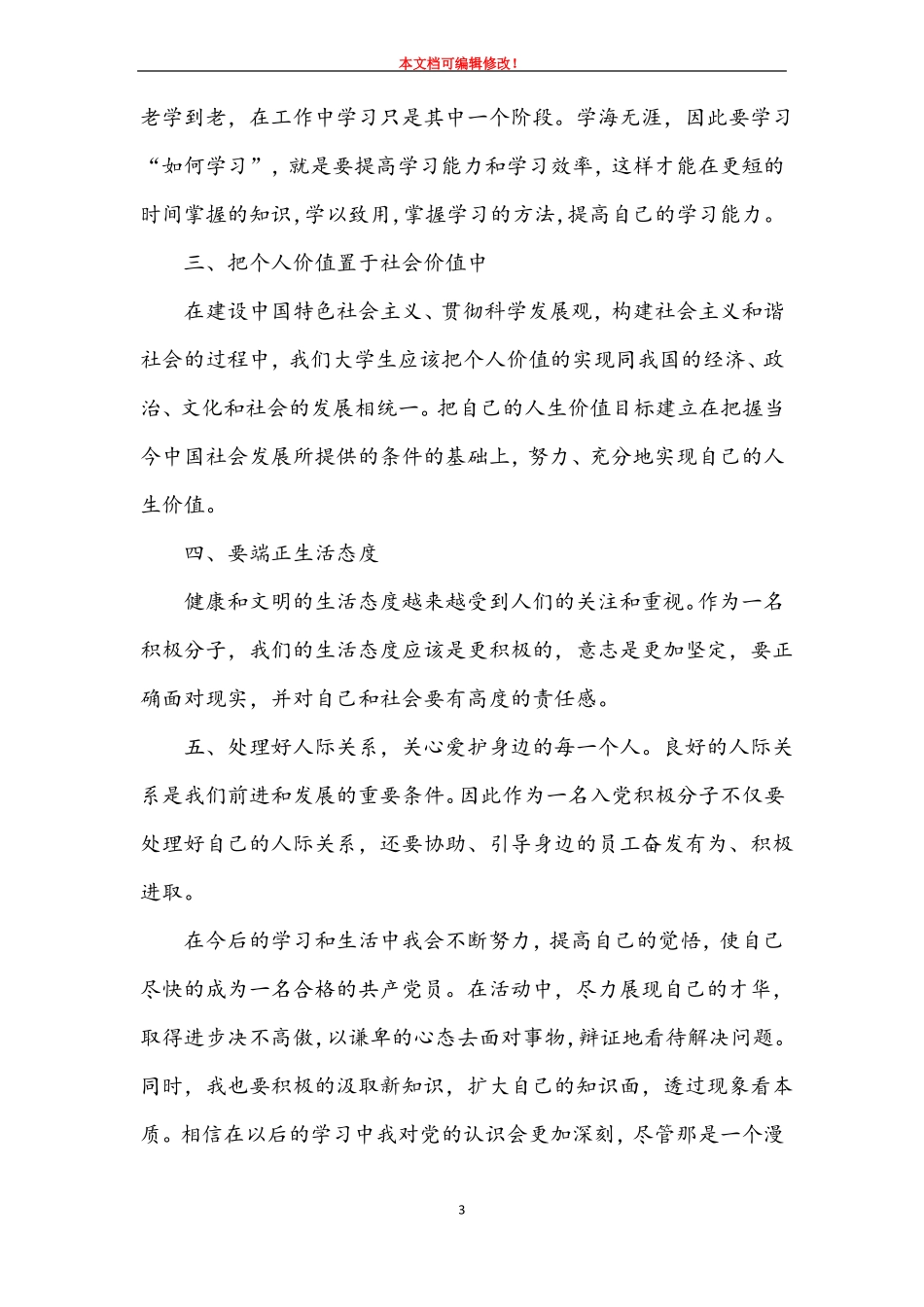 2021积极分子思想汇报范文三篇_第3页