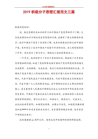 2021积极分子思想汇报范文三篇