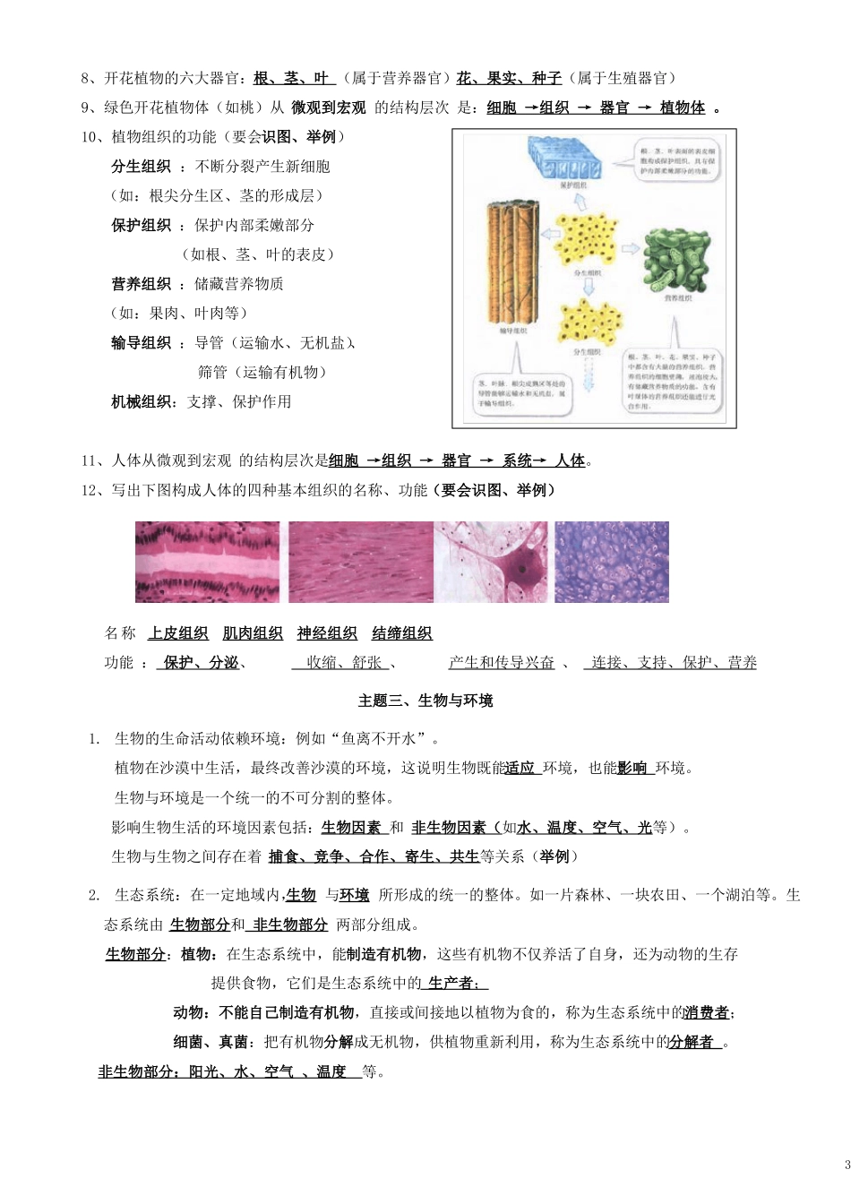 2021生物中考必背知识点_第3页