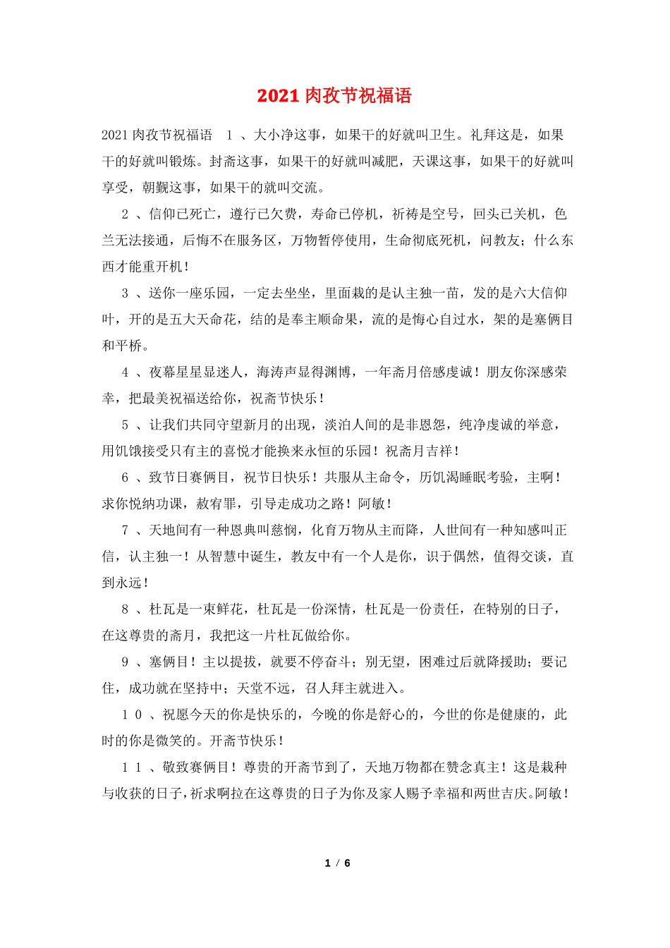 2021肉孜节祝福语_第1页