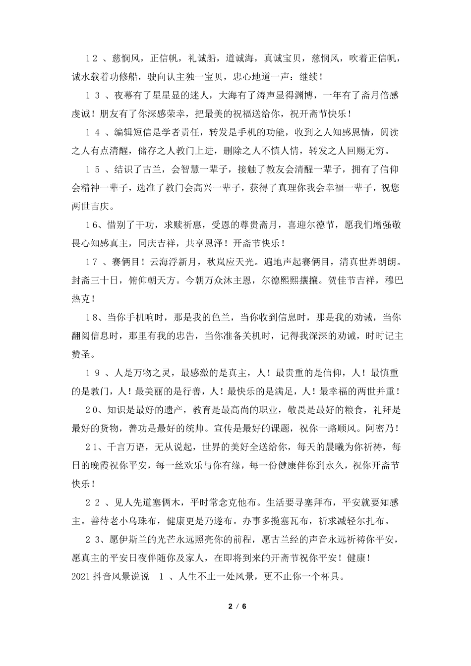 2021肉孜节祝福语_第2页