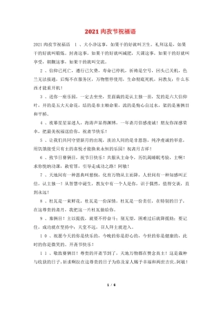 2021肉孜节祝福语