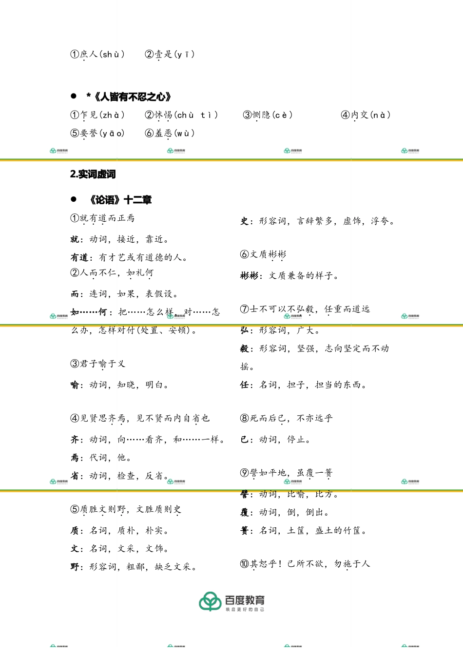 2021统编版高二语文选择性必修上复习_第3页