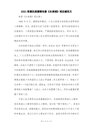 2021观看抗美援朝电影长津湖观后感