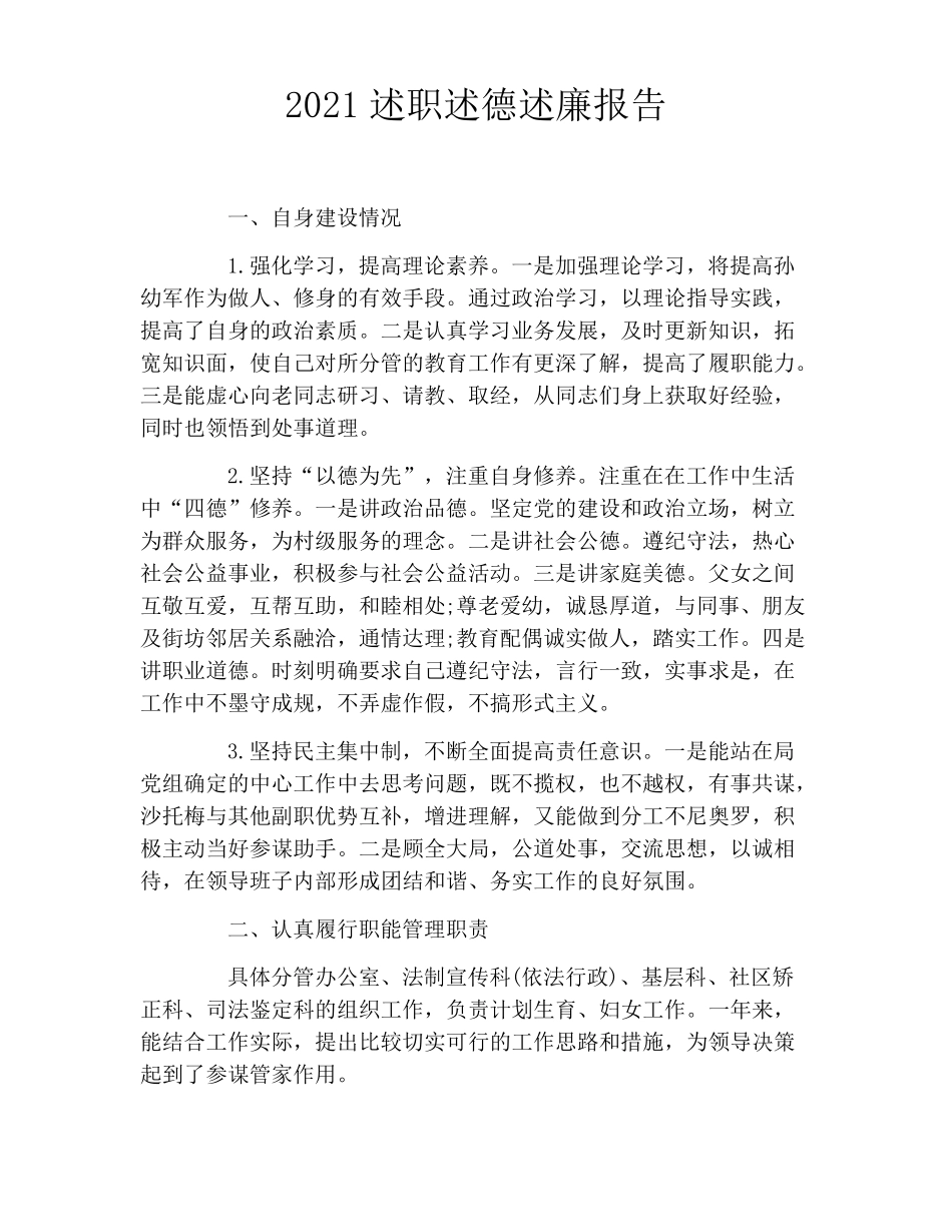 2021述职述德述廉报告_第1页