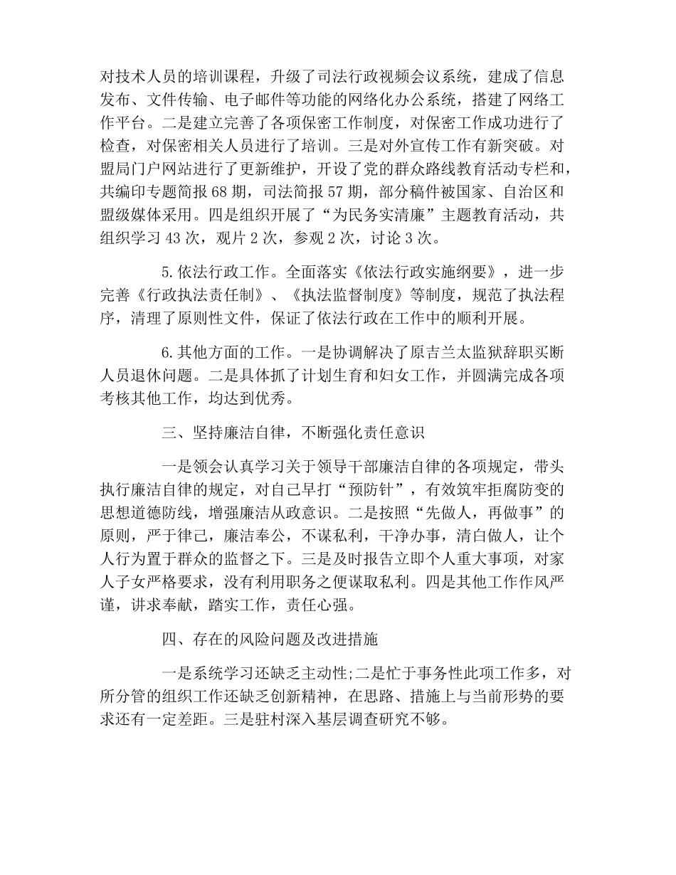 2021述职述德述廉报告_第3页