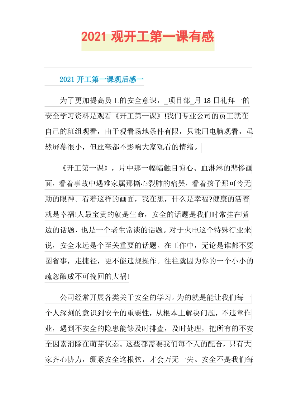 2021观开工第一课有感_第1页
