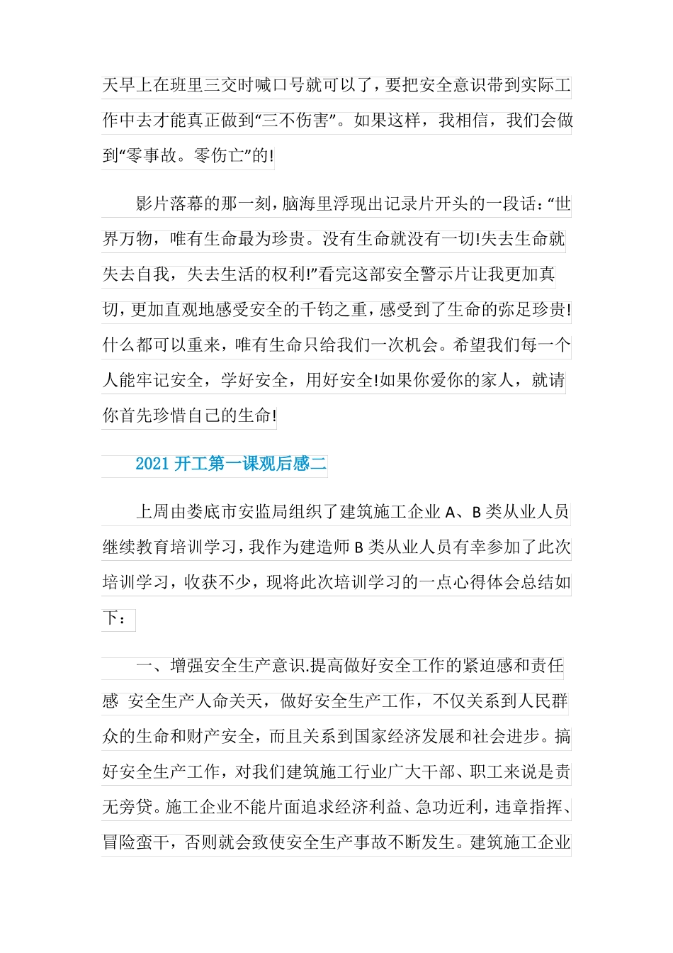 2021观开工第一课有感_第2页