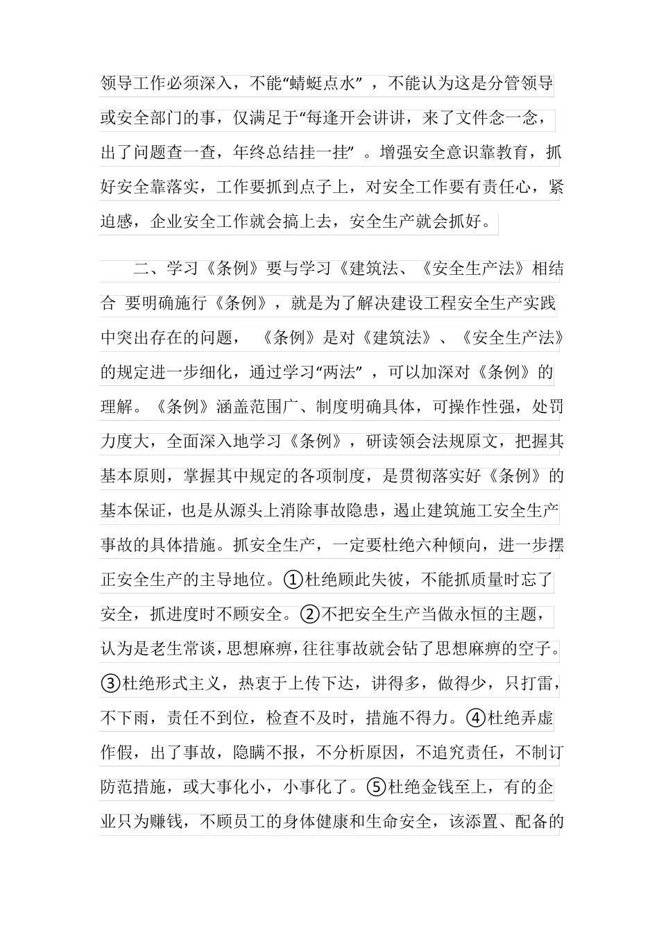 2021观开工第一课有感_第3页