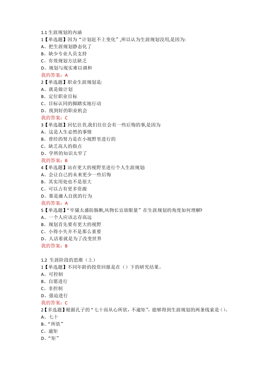 2021超星尔雅学习通大学生职业发展与就业指导_第1页