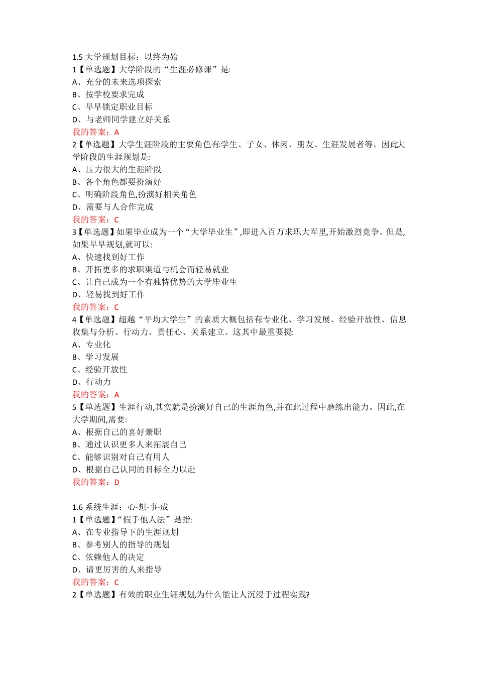 2021超星尔雅学习通大学生职业发展与就业指导_第3页