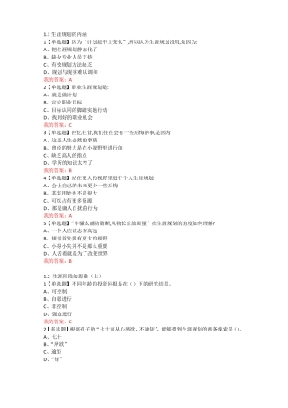 2021超星尔雅学习通大学生职业发展与就业指导