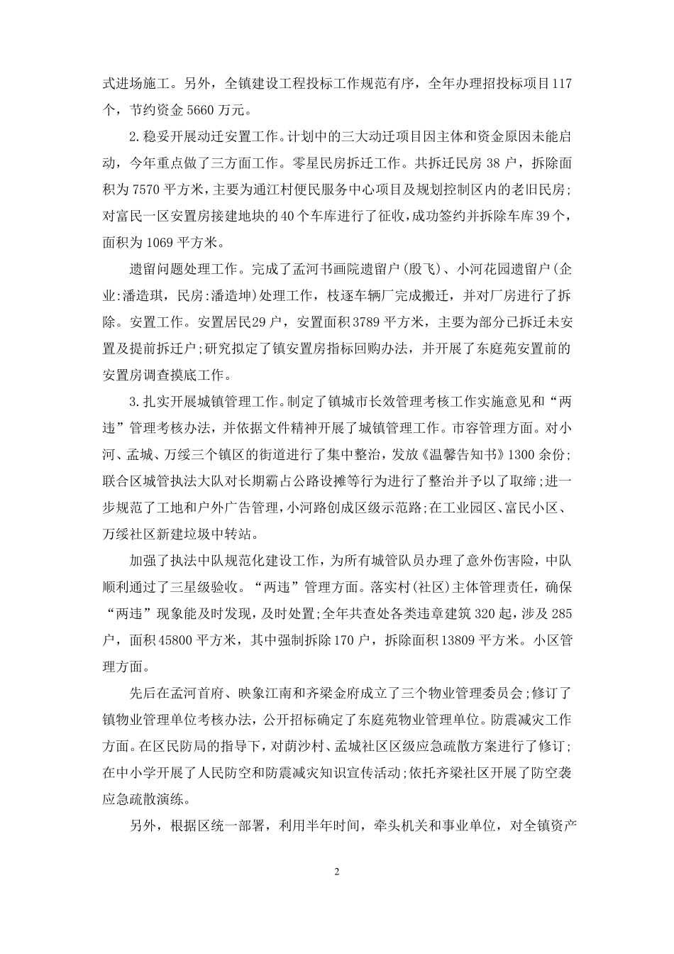 2021领导干部述法报告_第2页