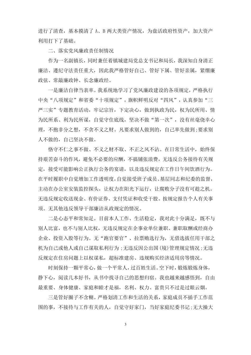 2021领导干部述法报告_第3页