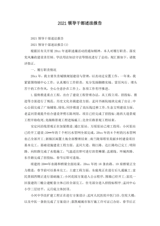2021领导干部述法报告