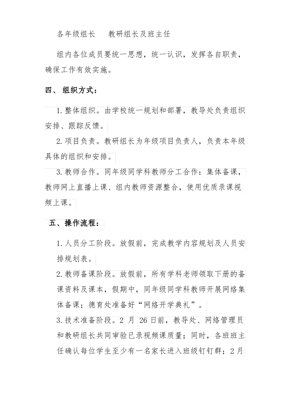 2021长兴路试验小学2021春季线上教学应急预案_第2页