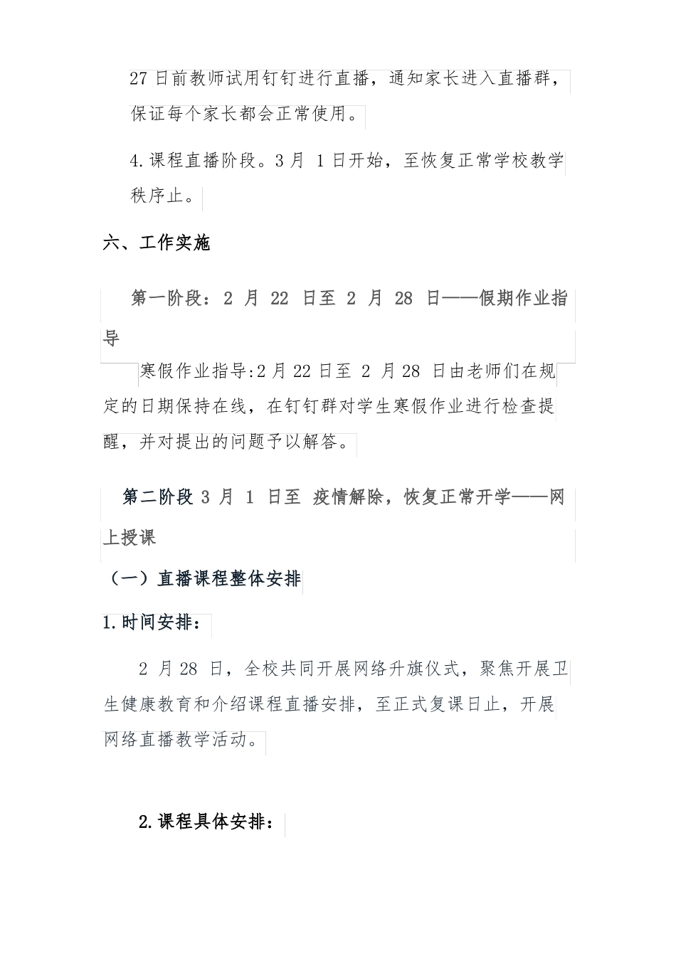 2021长兴路试验小学2021春季线上教学应急预案_第3页