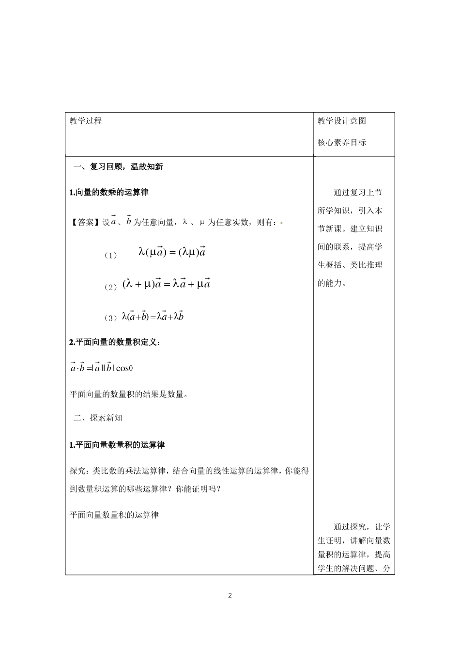 2021高一数学【新教材】第二册教学设计4向量的数量积第2课时向量的向量积_第2页
