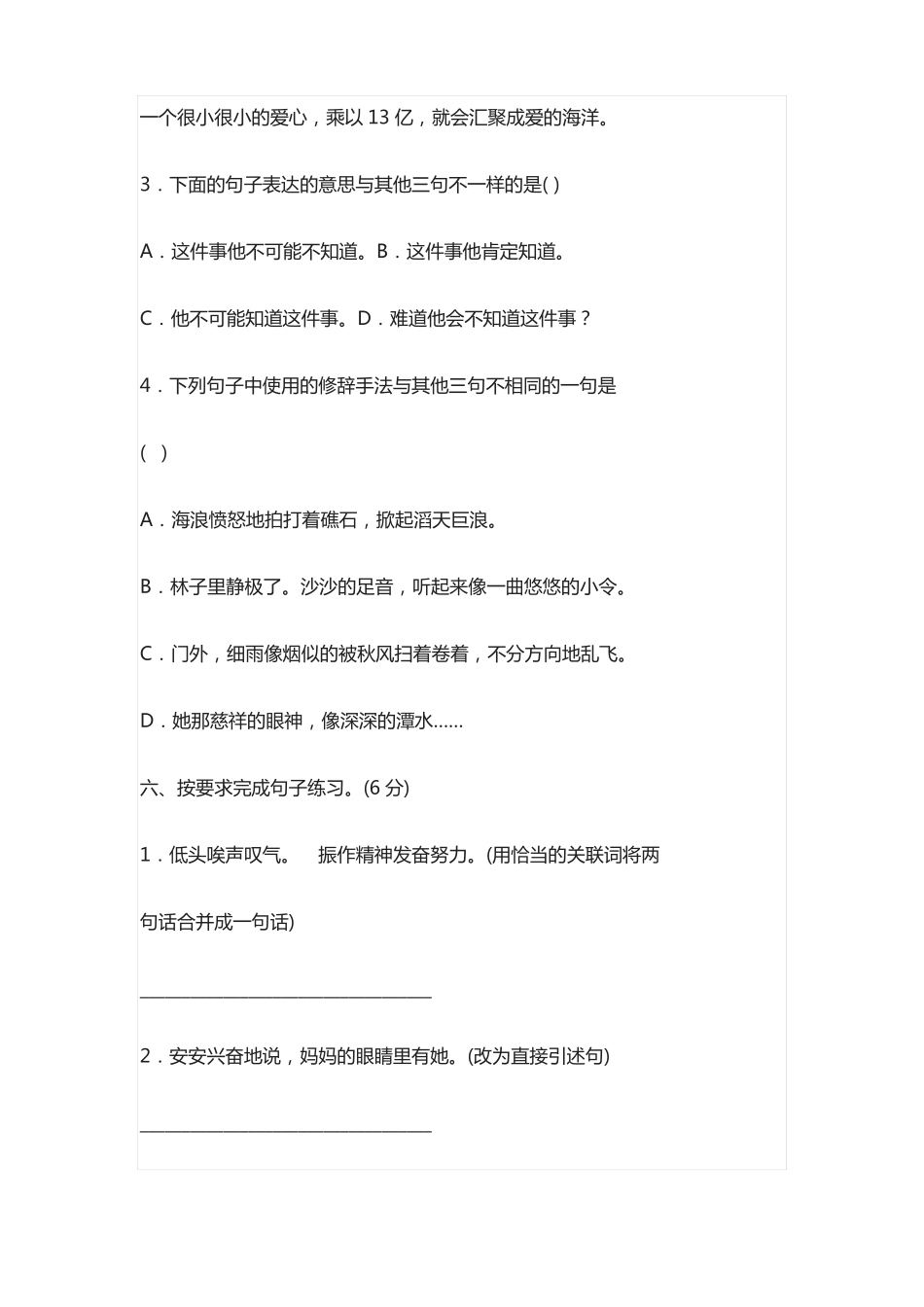 2021重点中学小升初语文测试卷附答案_第3页