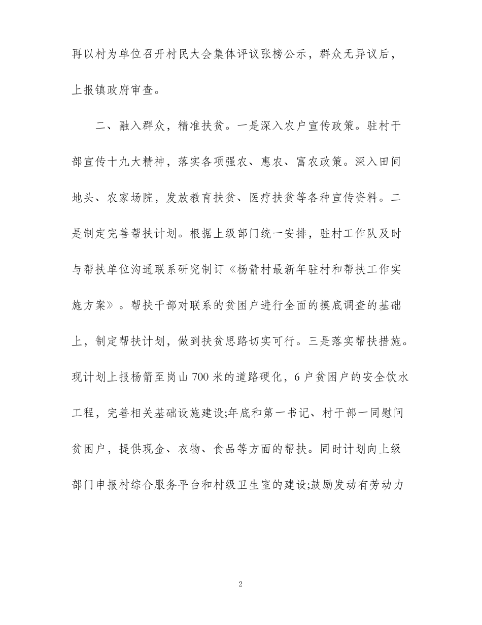 2021驻村工作队员工作总结_第2页