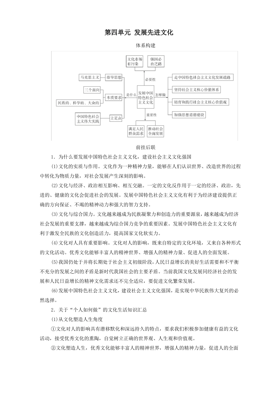 2021高考政治一轮复习文化生活发展先进文化单元整合教案_第1页