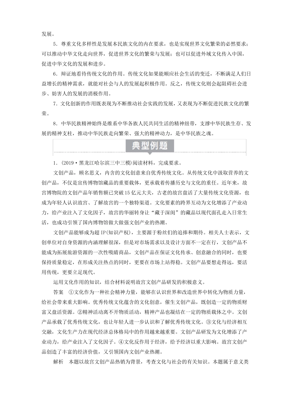 2021高考政治一轮复习文化生活发展先进文化单元整合教案_第3页