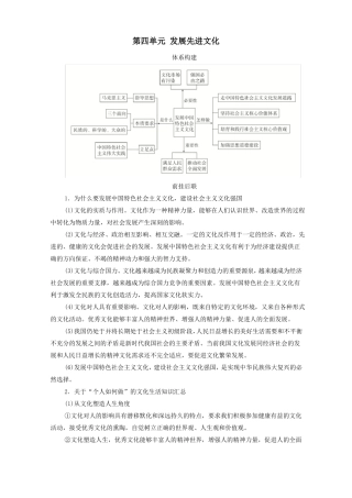 2021高考政治一轮复习文化生活发展先进文化单元整合教案