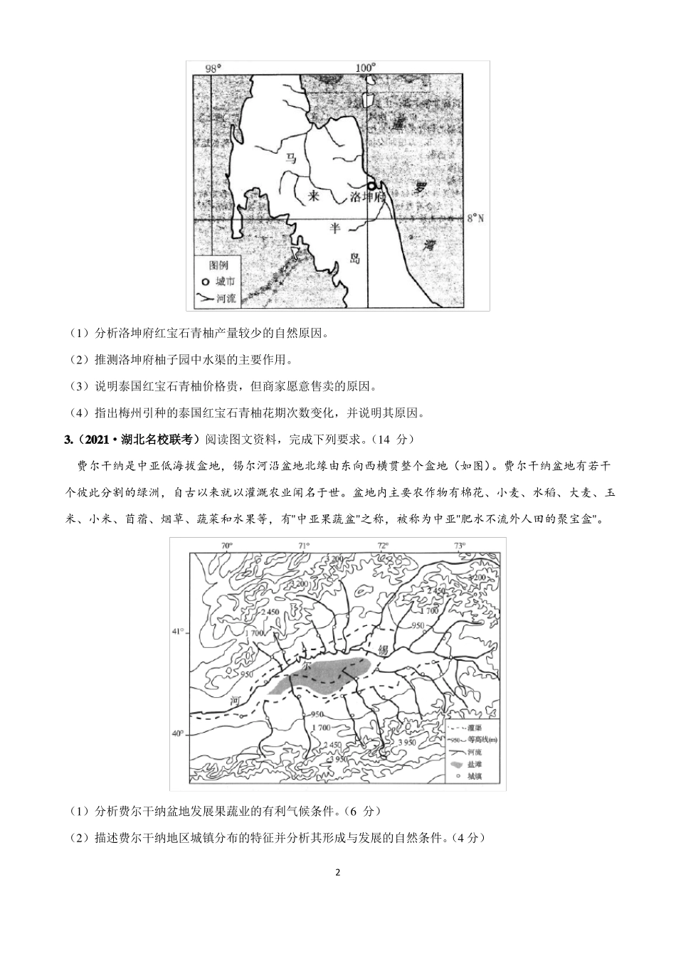 2021高考地理二轮复习综合题—农业含答案_第2页