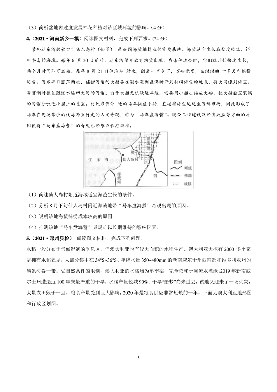 2021高考地理二轮复习综合题—农业含答案_第3页