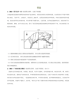 2021高考地理二轮复习综合题—农业含答案