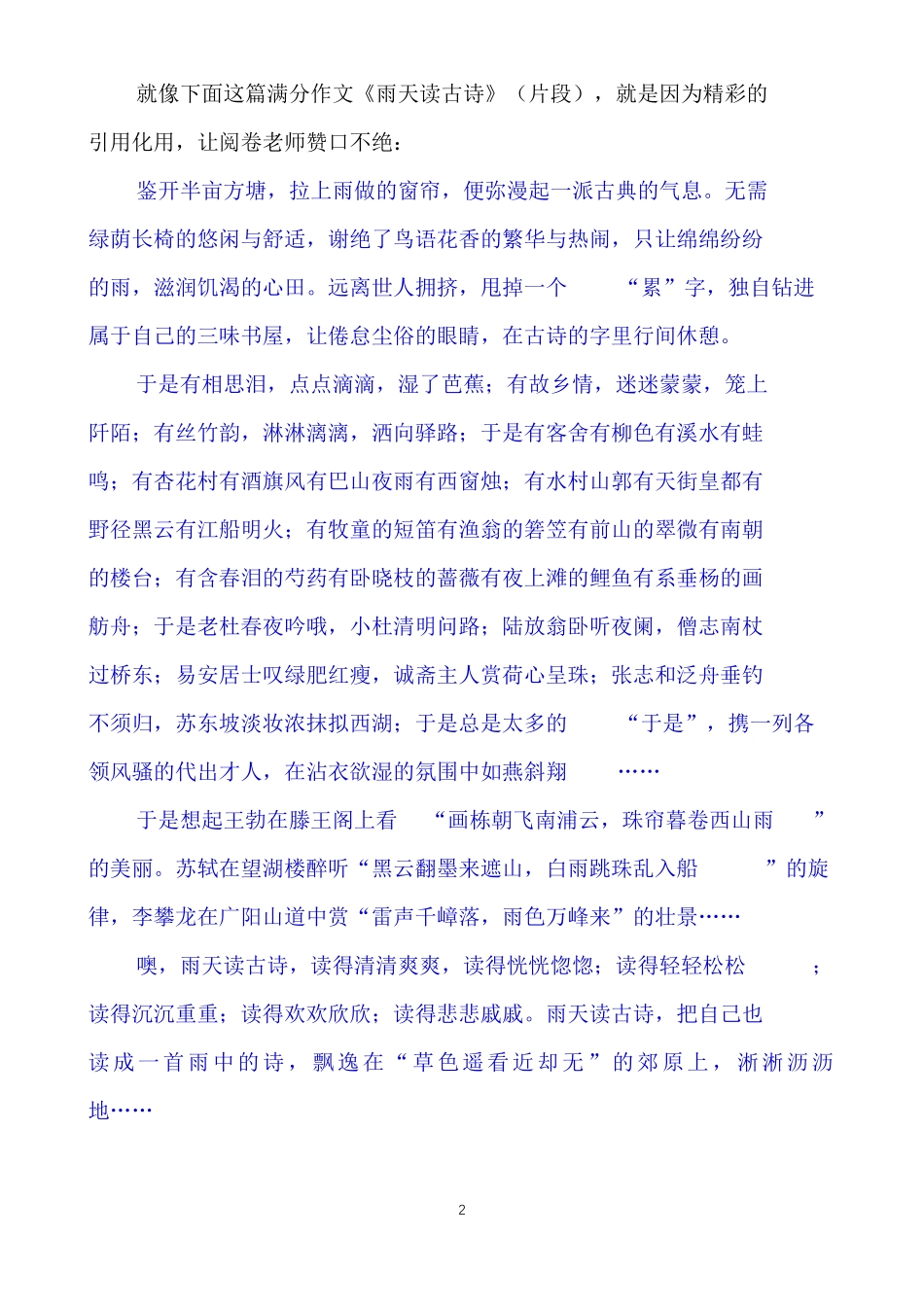 2021高考作文素材----龙洋诗词大会精彩开场白附历届大会开场白_第2页