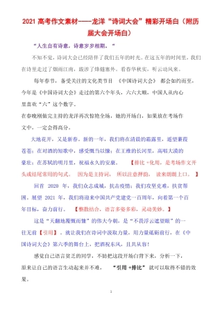 2021高考作文素材----龙洋诗词大会精彩开场白附历届大会开场白