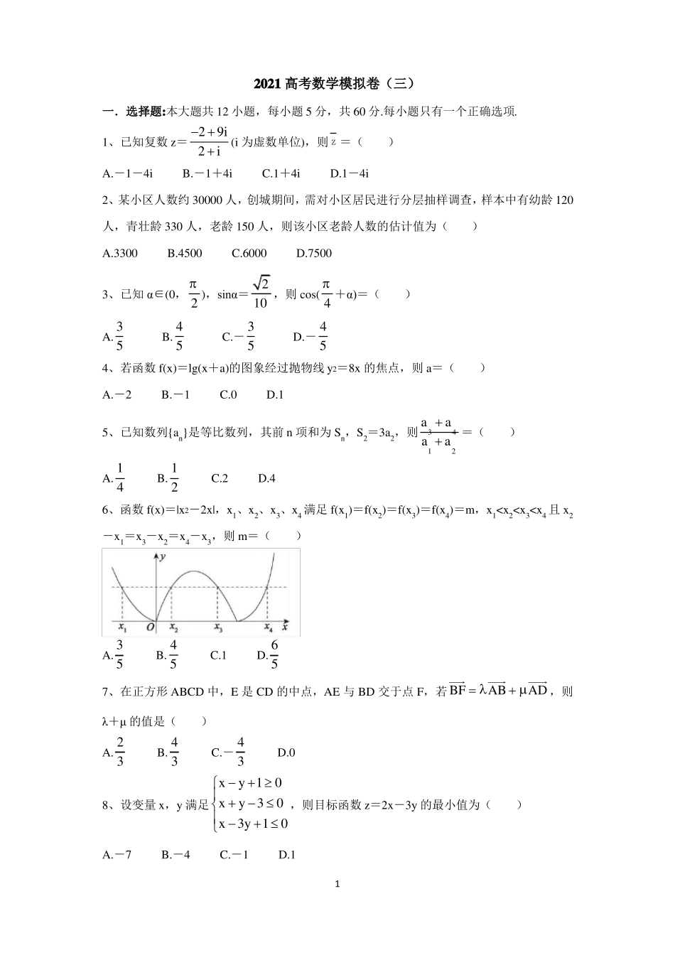 2021高考数学模拟卷三_第1页
