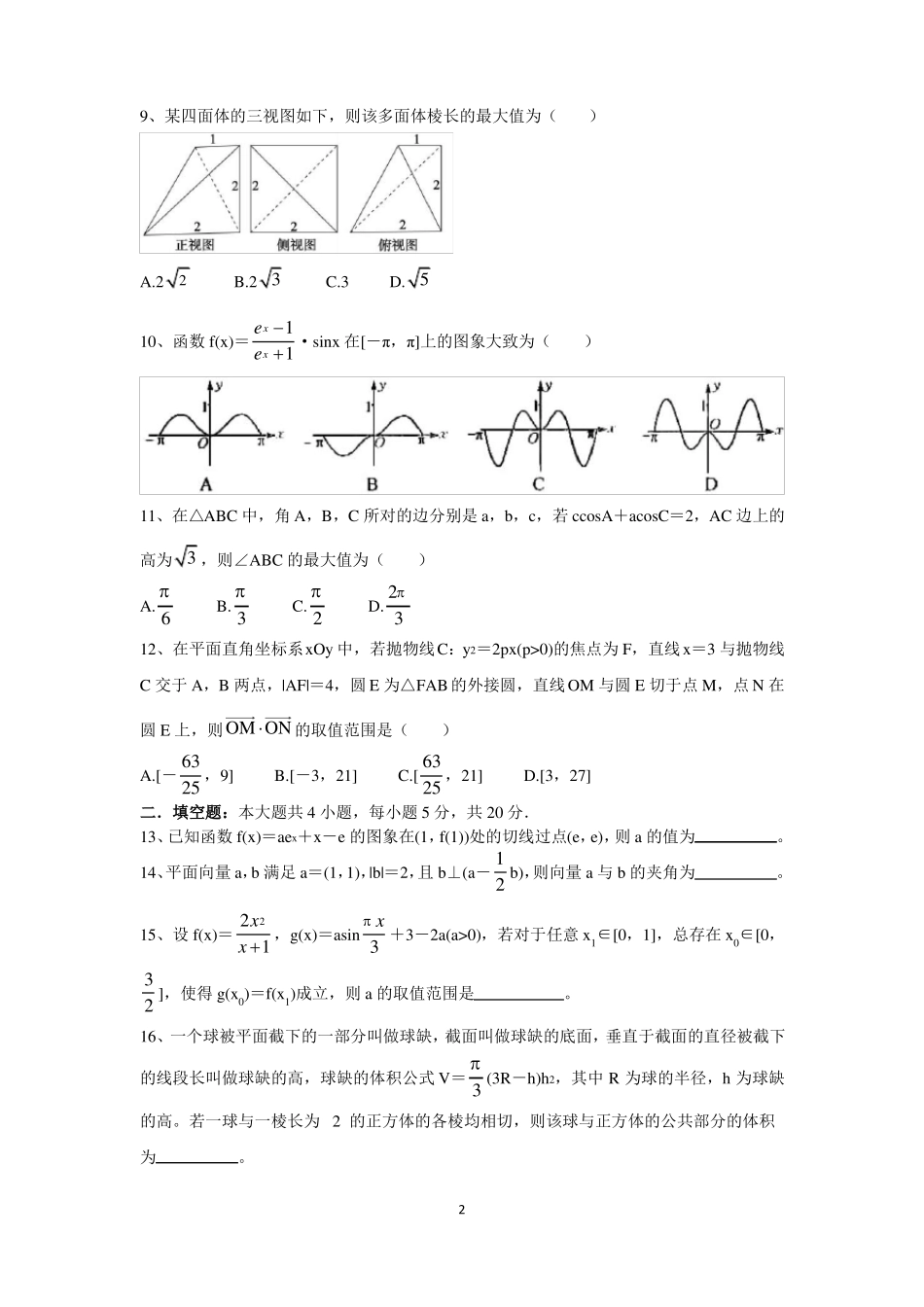 2021高考数学模拟卷三_第2页