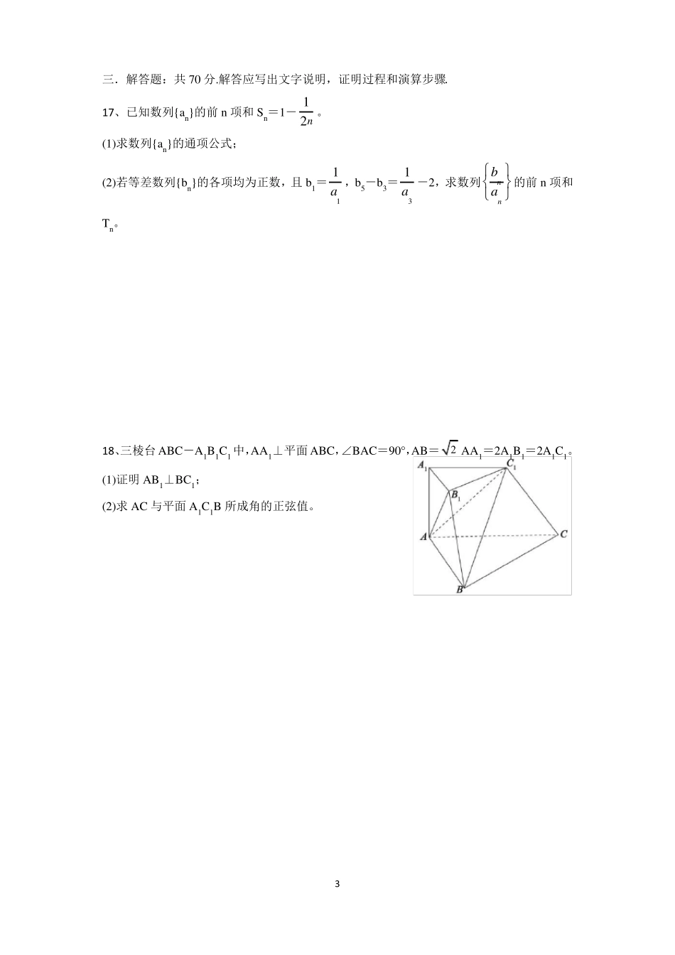 2021高考数学模拟卷三_第3页